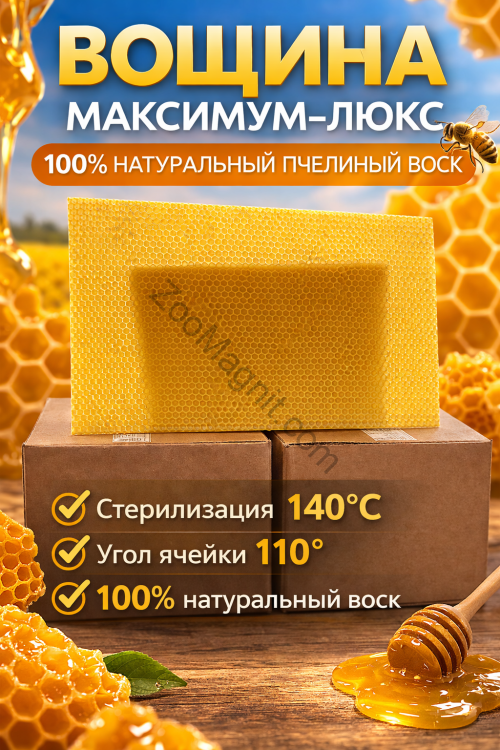 5 кг. Кубань вощина максимум Люкс (Дадан)