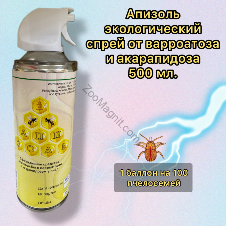 Апизоль спрей для пчел 'ЭКО' (тимол и эфирные масла, 500мл.)