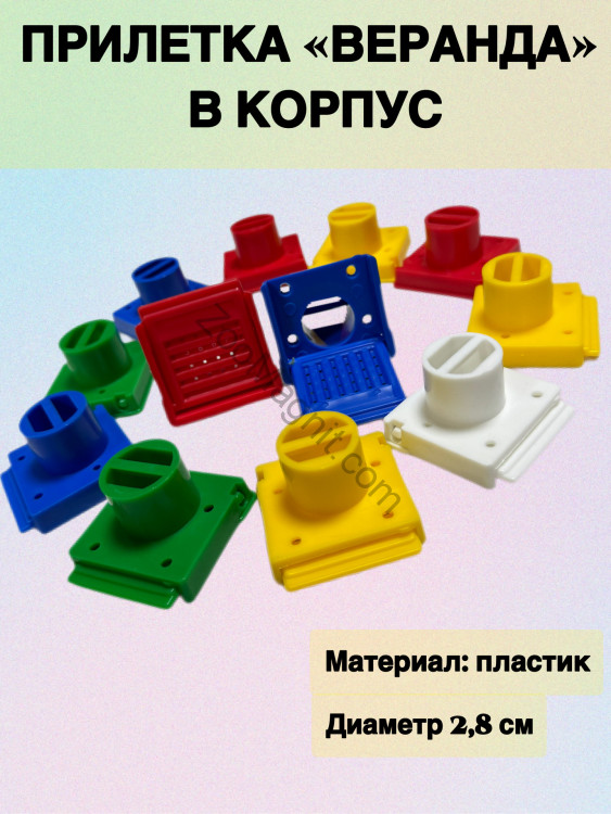 Прилетка веранда в корпус (пластик)