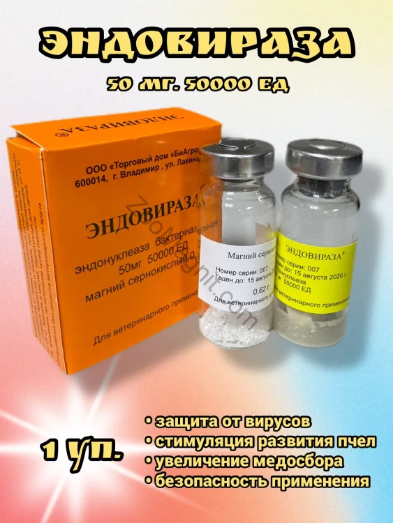 Эндовираза®