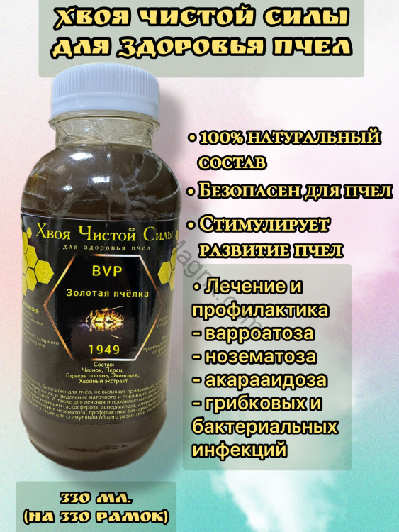 Хвоя чистой силы (Бальзам для пчел 330 мл.)